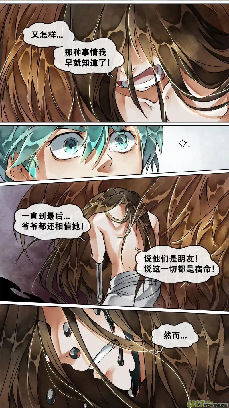 158九州烽火篇 第10页