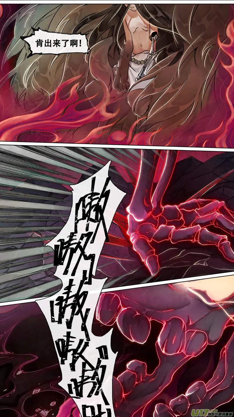 159九州烽火篇 第6页