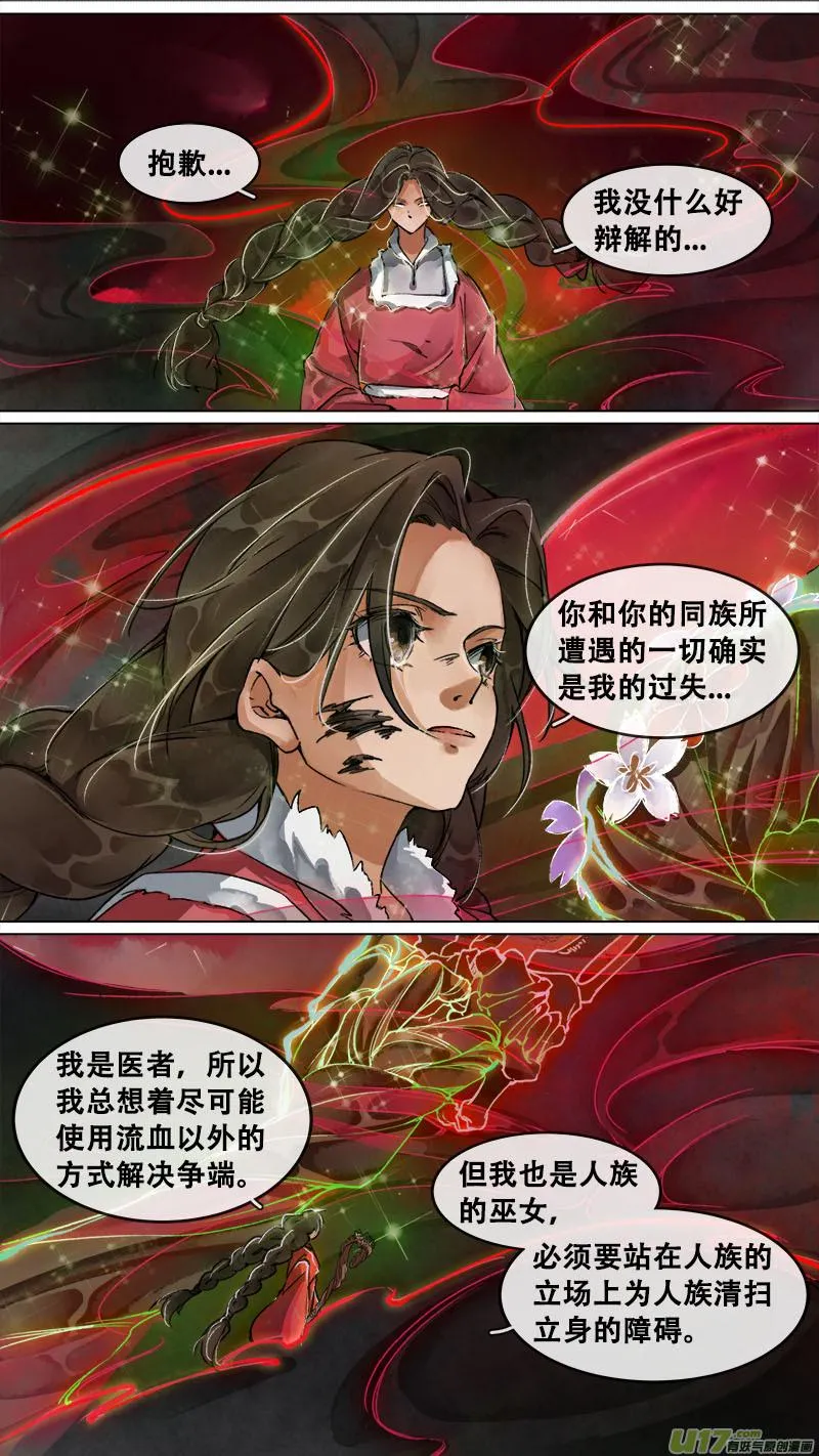 159九州烽火篇 第9页