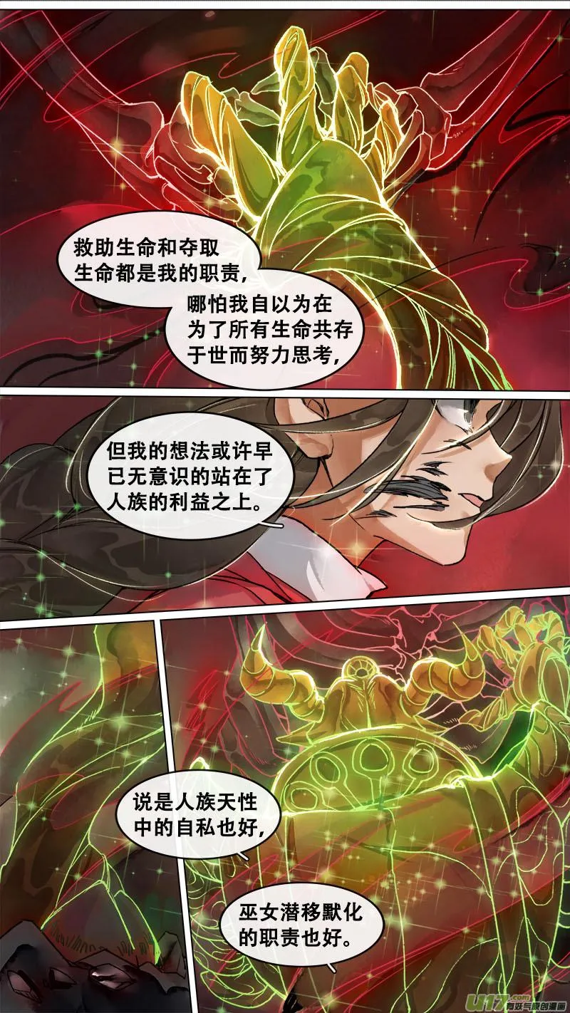 159九州烽火篇 第10页