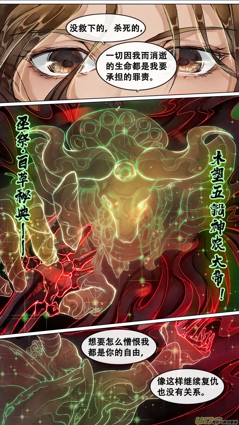159九州烽火篇 第11页