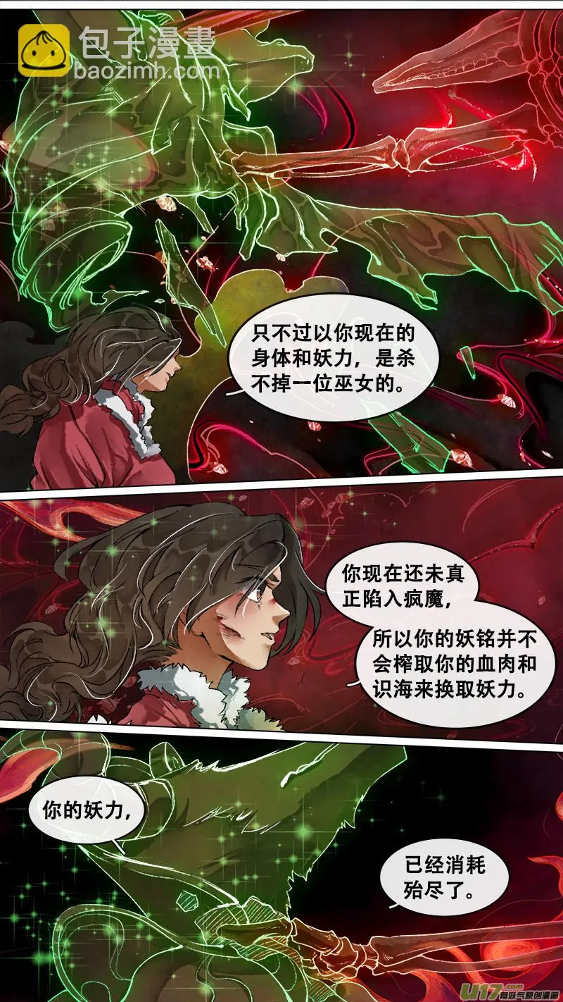 159九州烽火篇 第16页