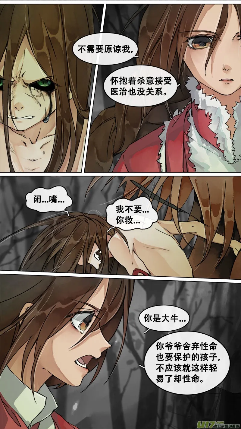 160九州烽火篇 第4页