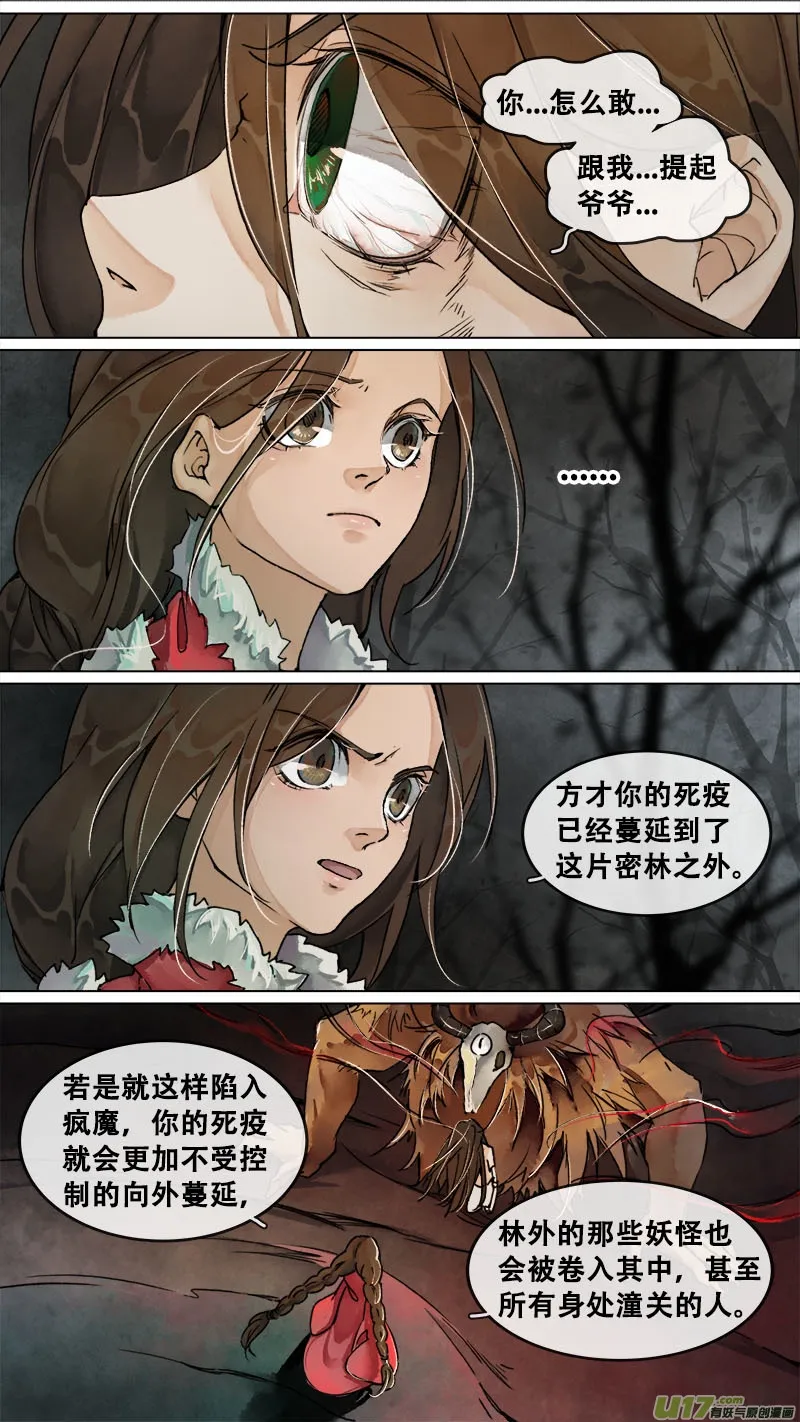 160九州烽火篇 第5页