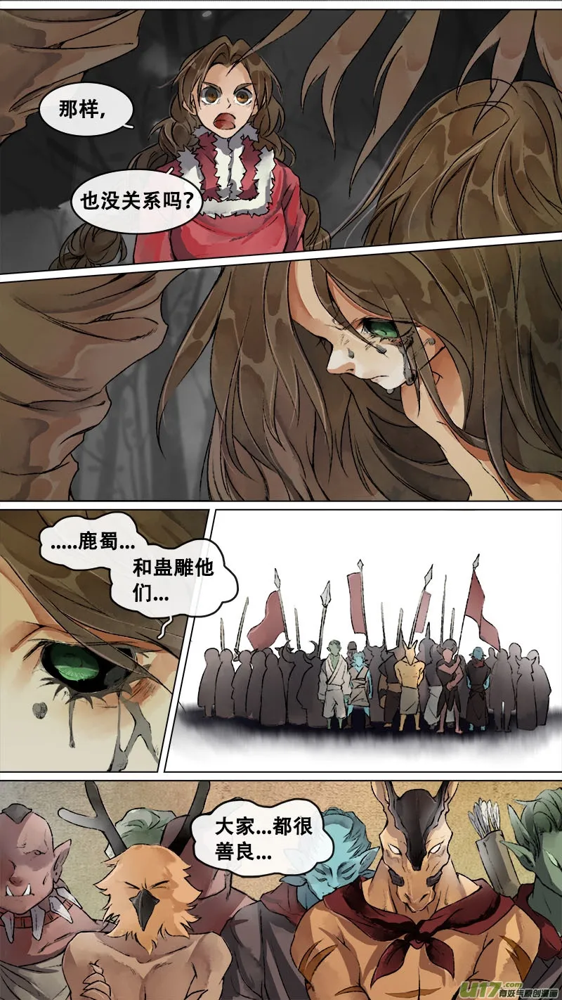 160九州烽火篇 第6页