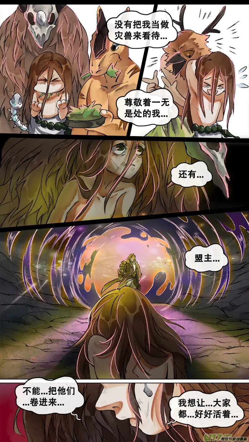160九州烽火篇 第7页