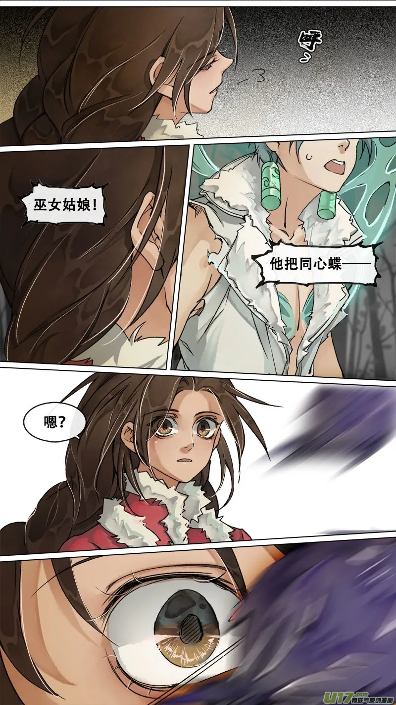 160九州烽火篇 第8页