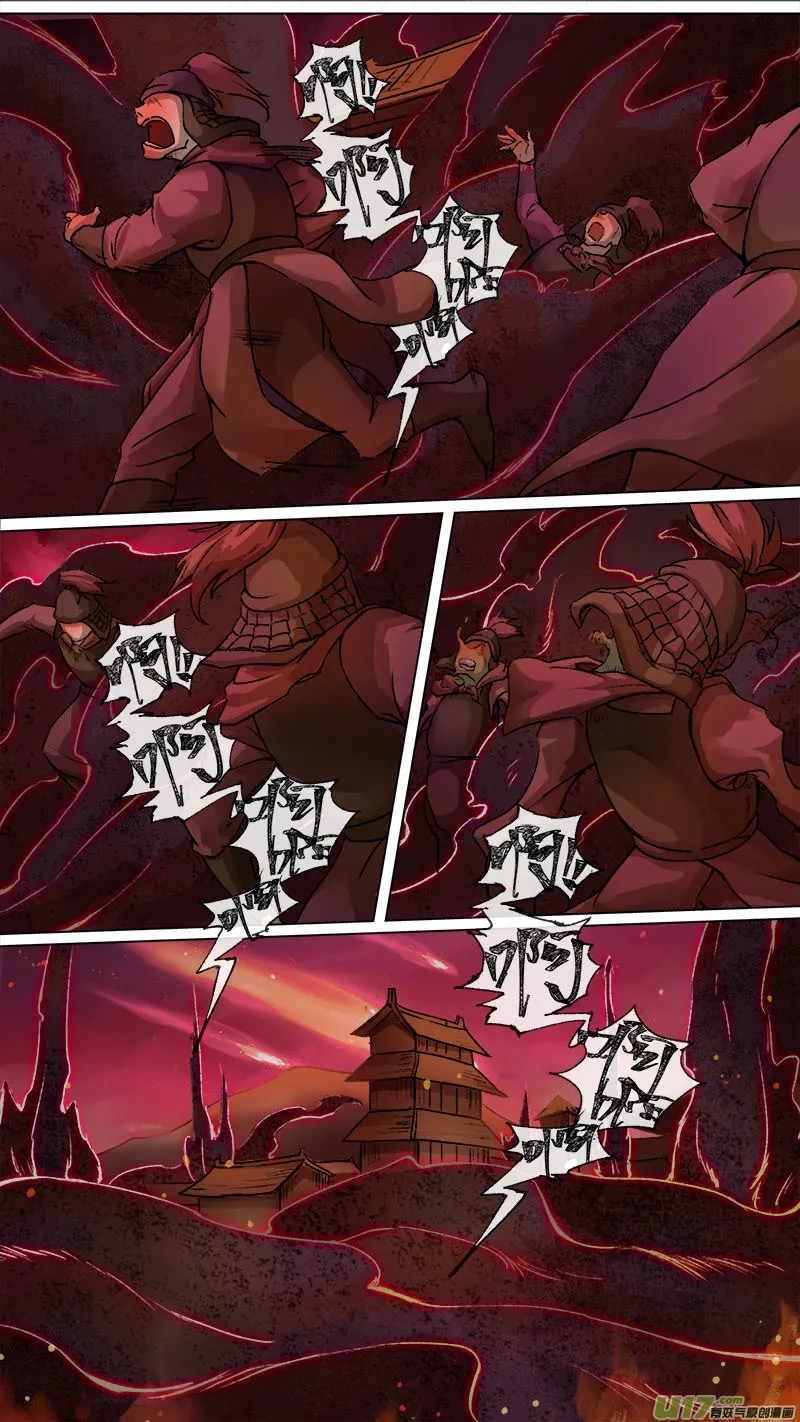 161九州烽火篇 第6页