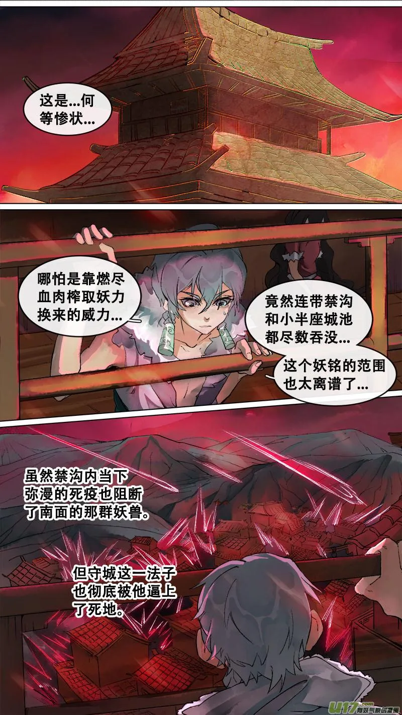 161九州烽火篇 第7页