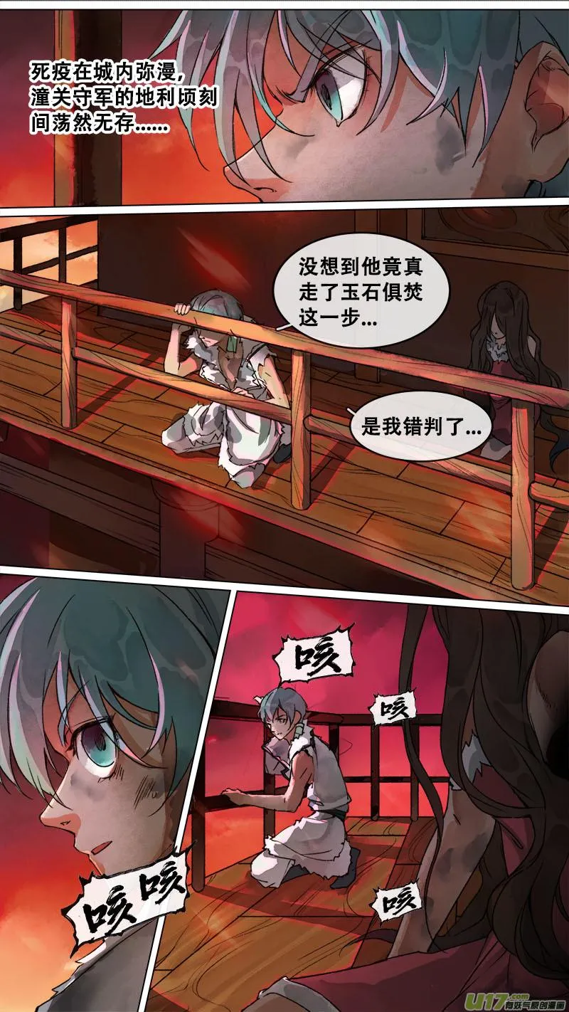 161九州烽火篇 第8页