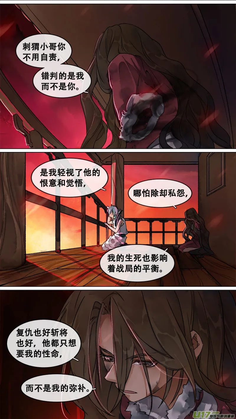 161九州烽火篇 第11页