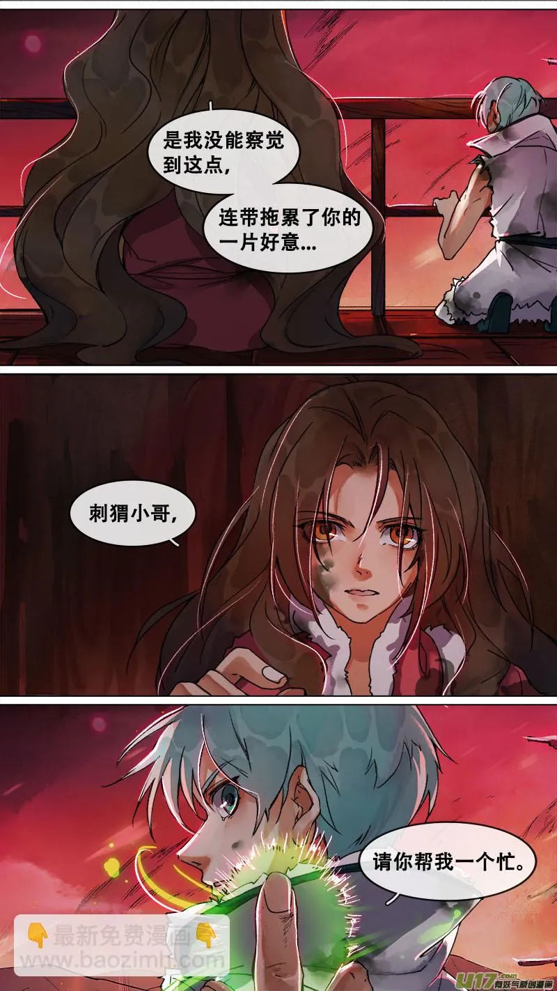161九州烽火篇 第12页