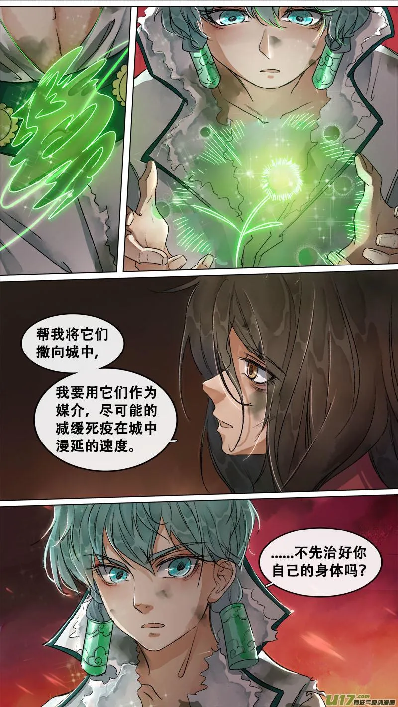 161九州烽火篇 第13页