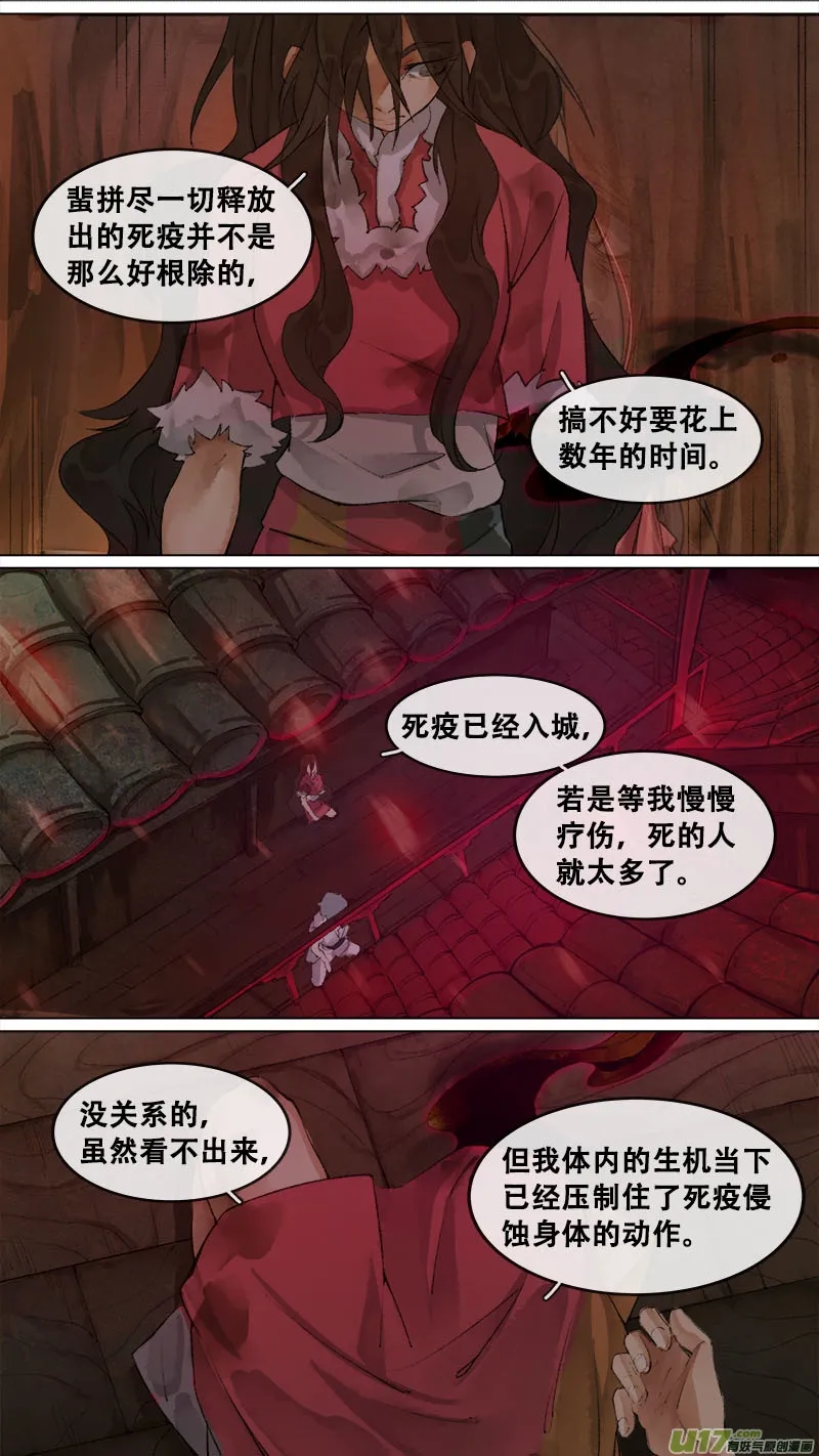 161九州烽火篇 第14页