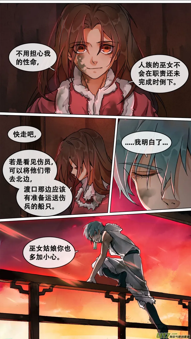 161九州烽火篇 第15页