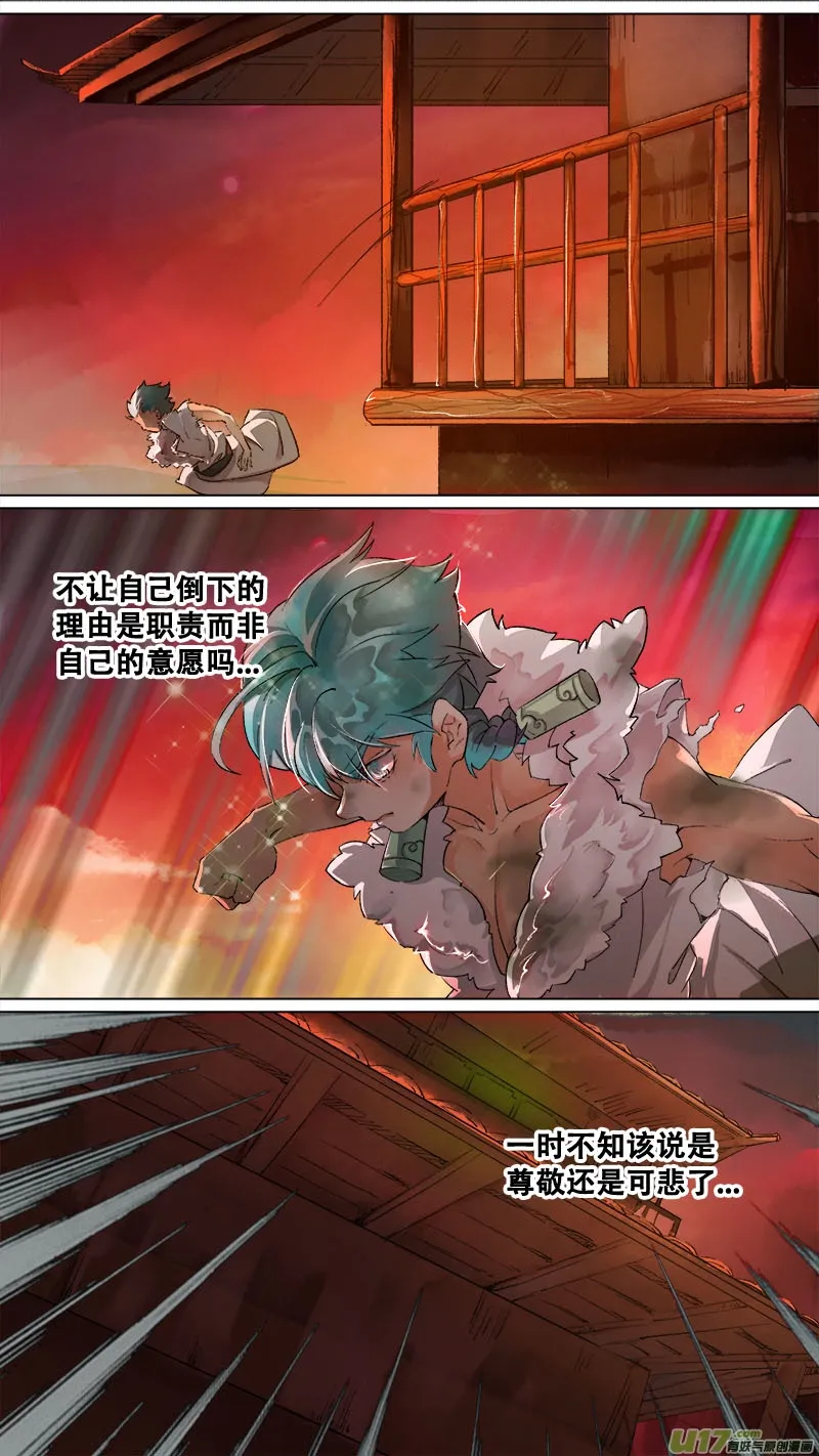 161九州烽火篇 第16页