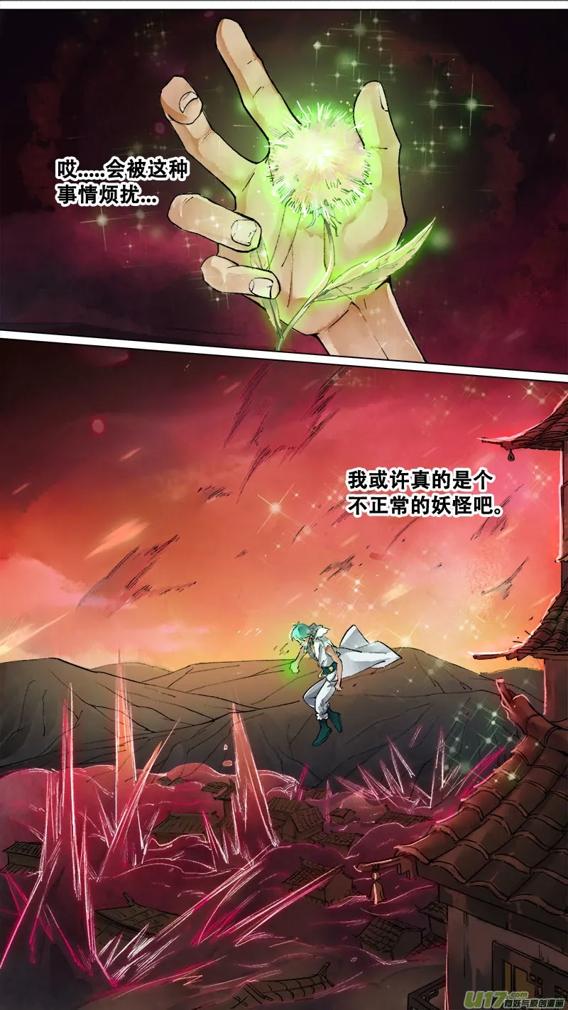 161九州烽火篇 第17页