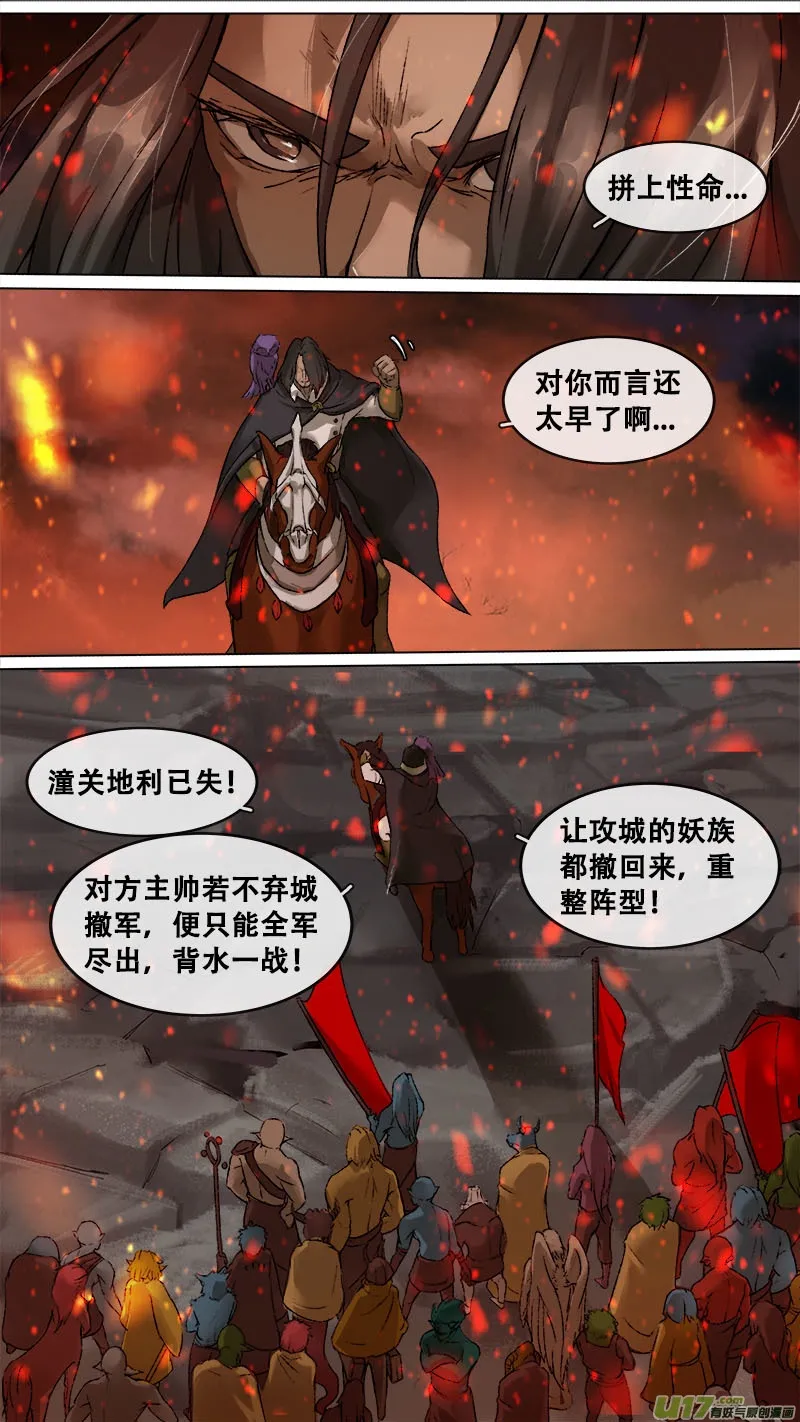 162九州烽火篇 第4页