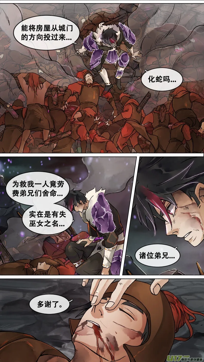 162九州烽火篇 第9页