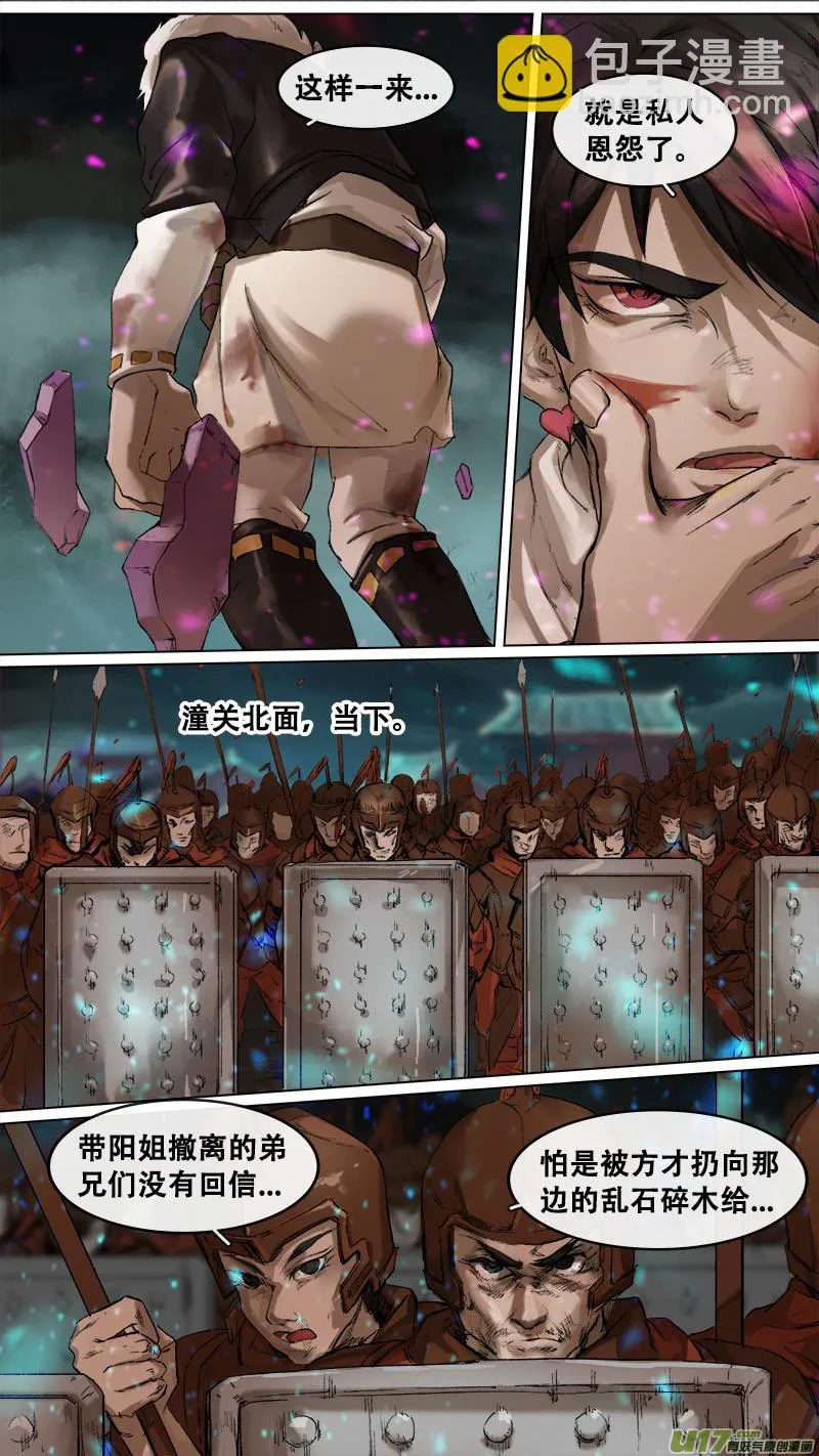 162九州烽火篇 第10页