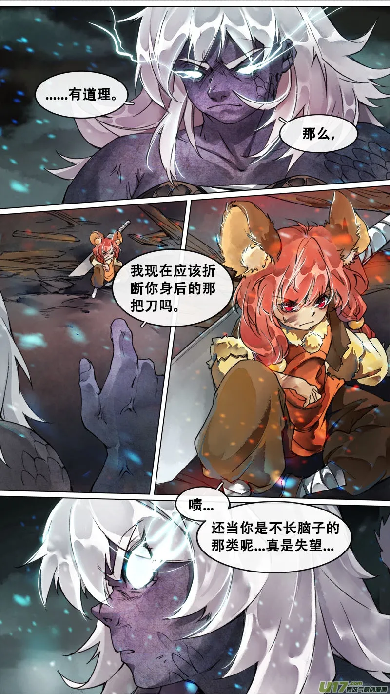 162九州烽火篇 第17页