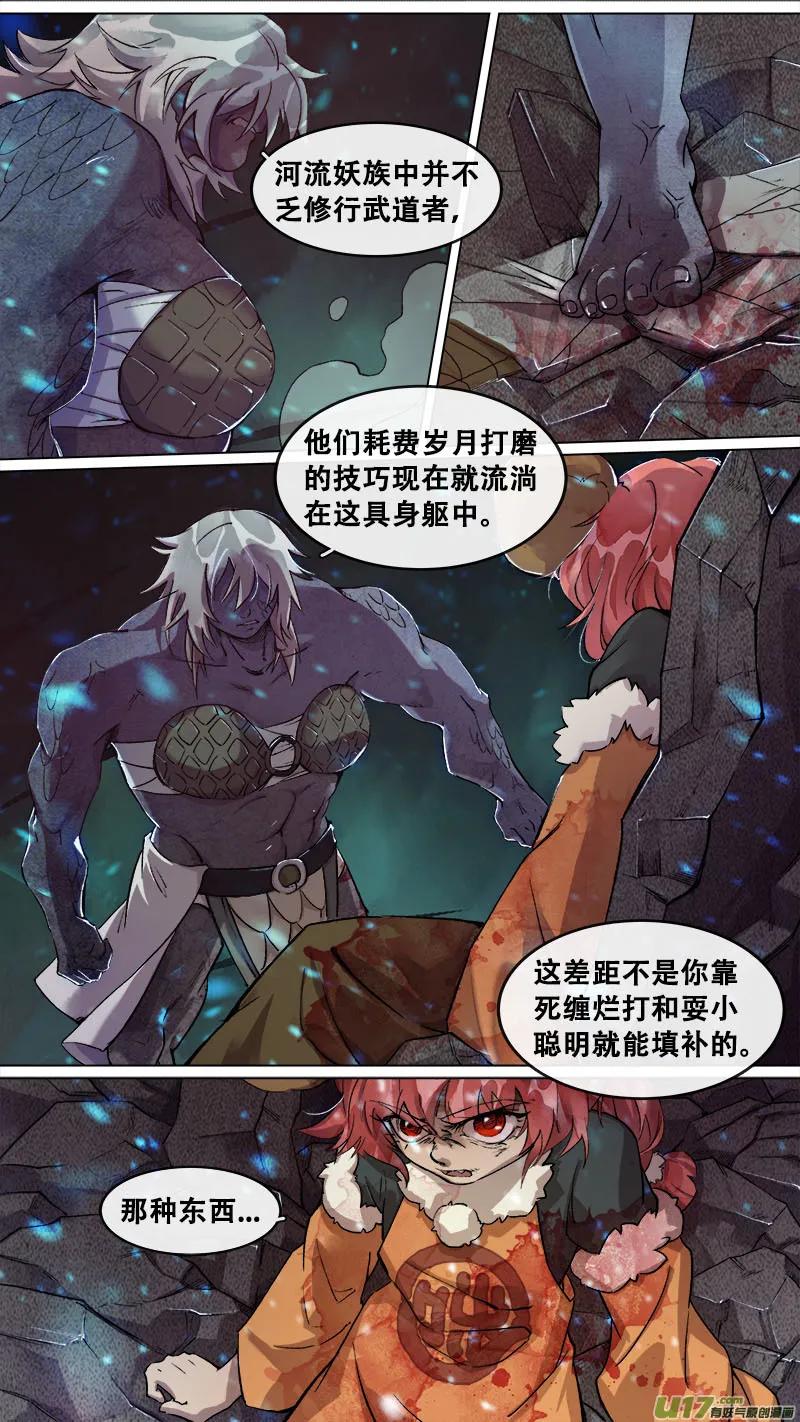 163九州烽火篇 第5页