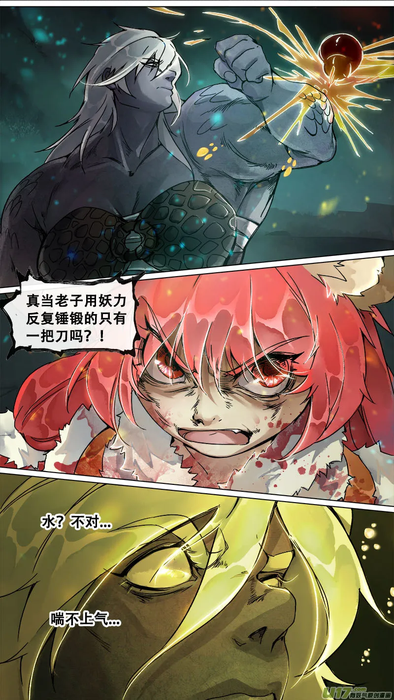 163九州烽火篇 第8页