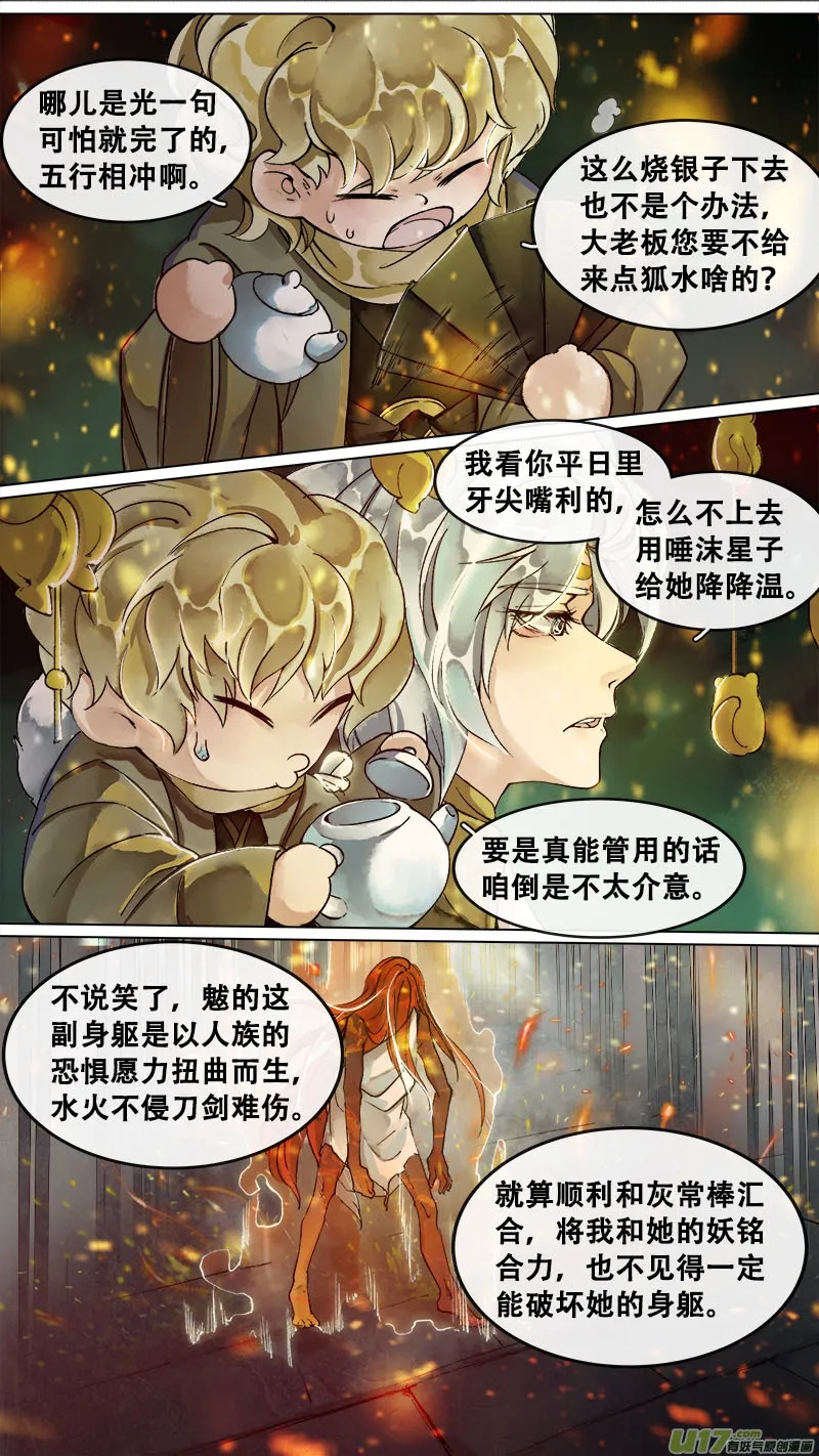 164九州烽火篇 第10页