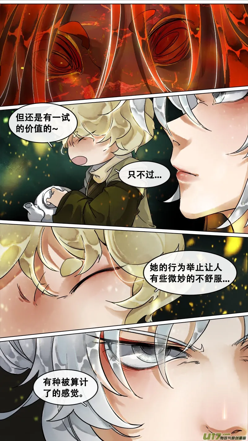 164九州烽火篇 第11页