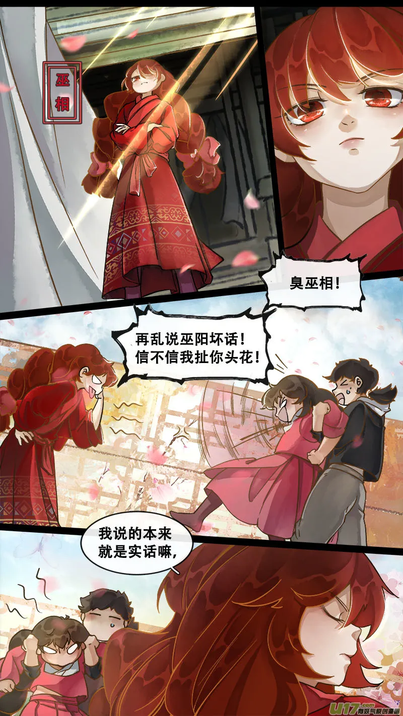 165九州烽火篇 第9页