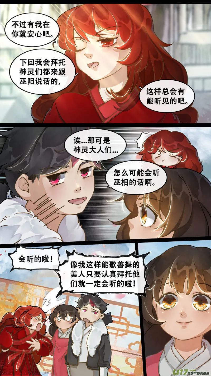 165九州烽火篇 第10页