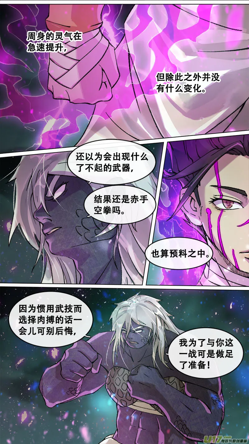 166九州烽火篇 第3页