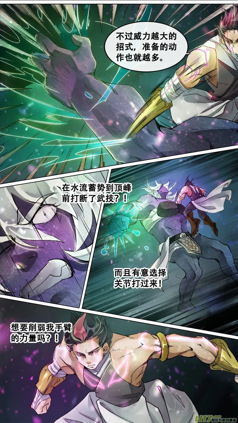 166九州烽火篇 第6页