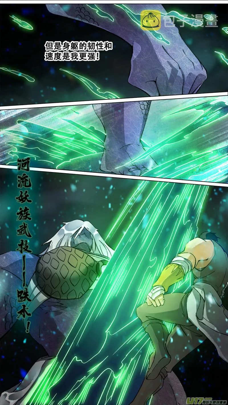 166九州烽火篇 第7页