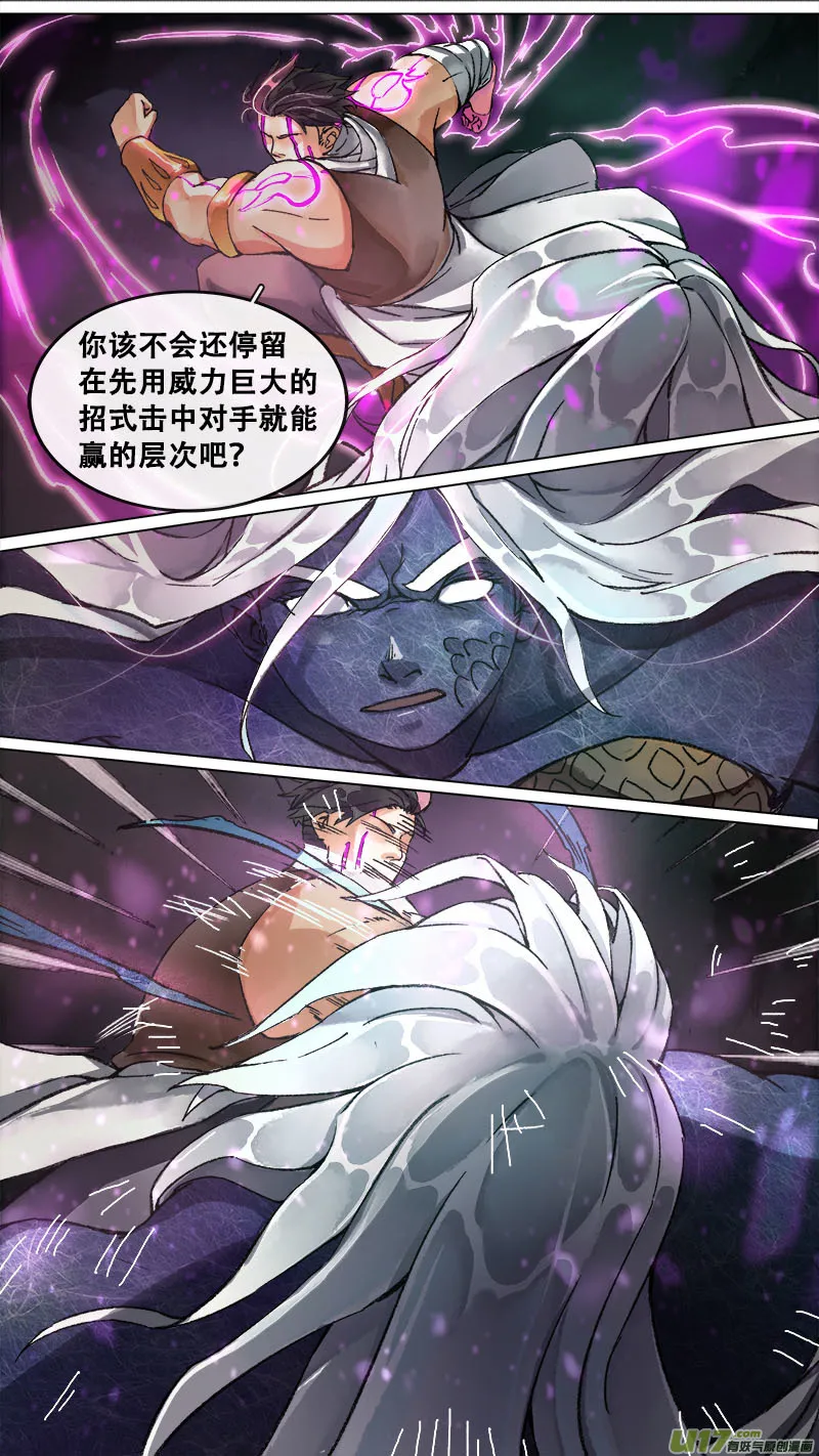 166九州烽火篇 第10页