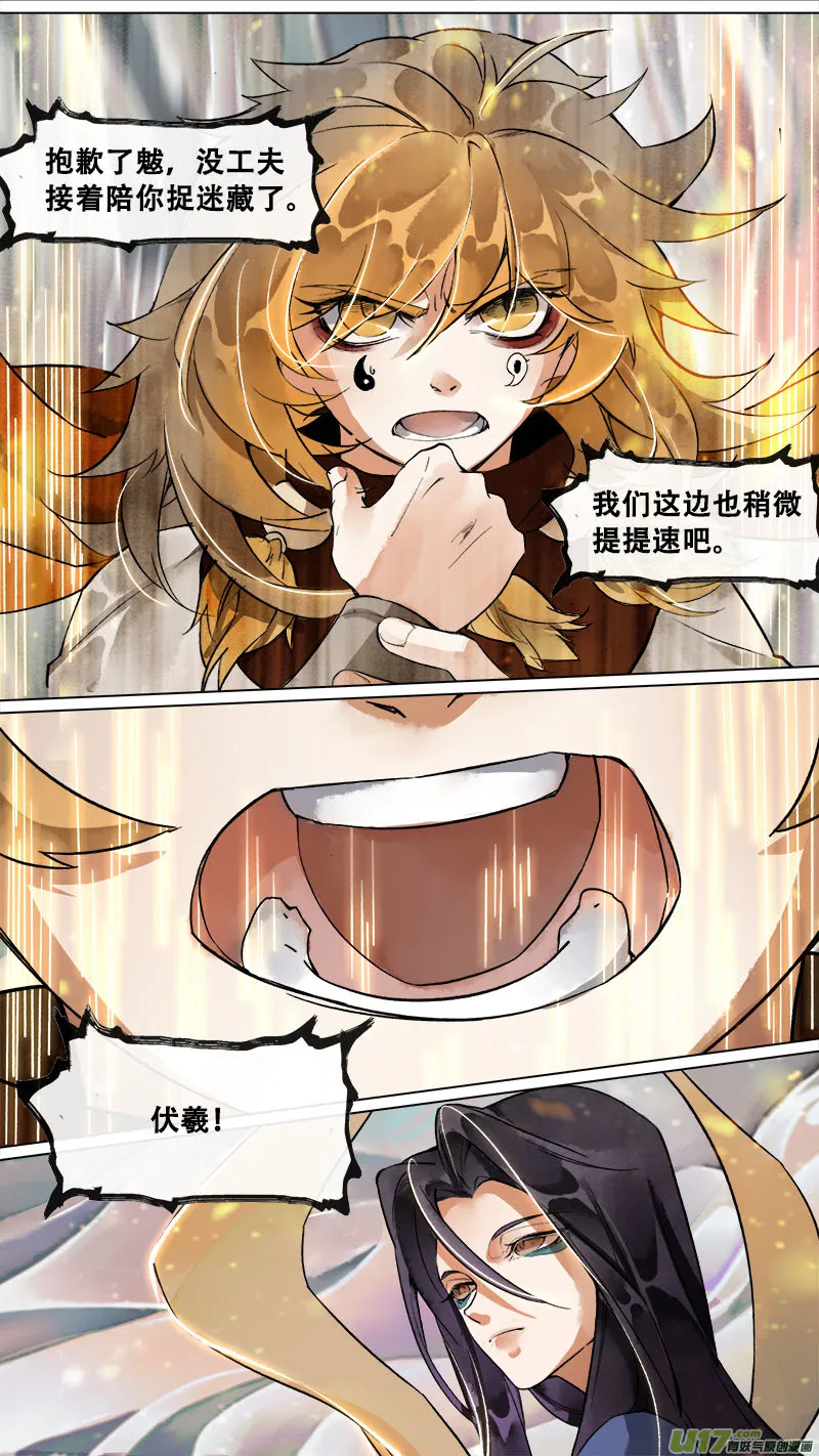 166九州烽火篇 第19页