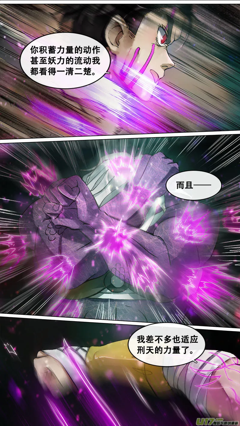 167九州烽火篇 第4页