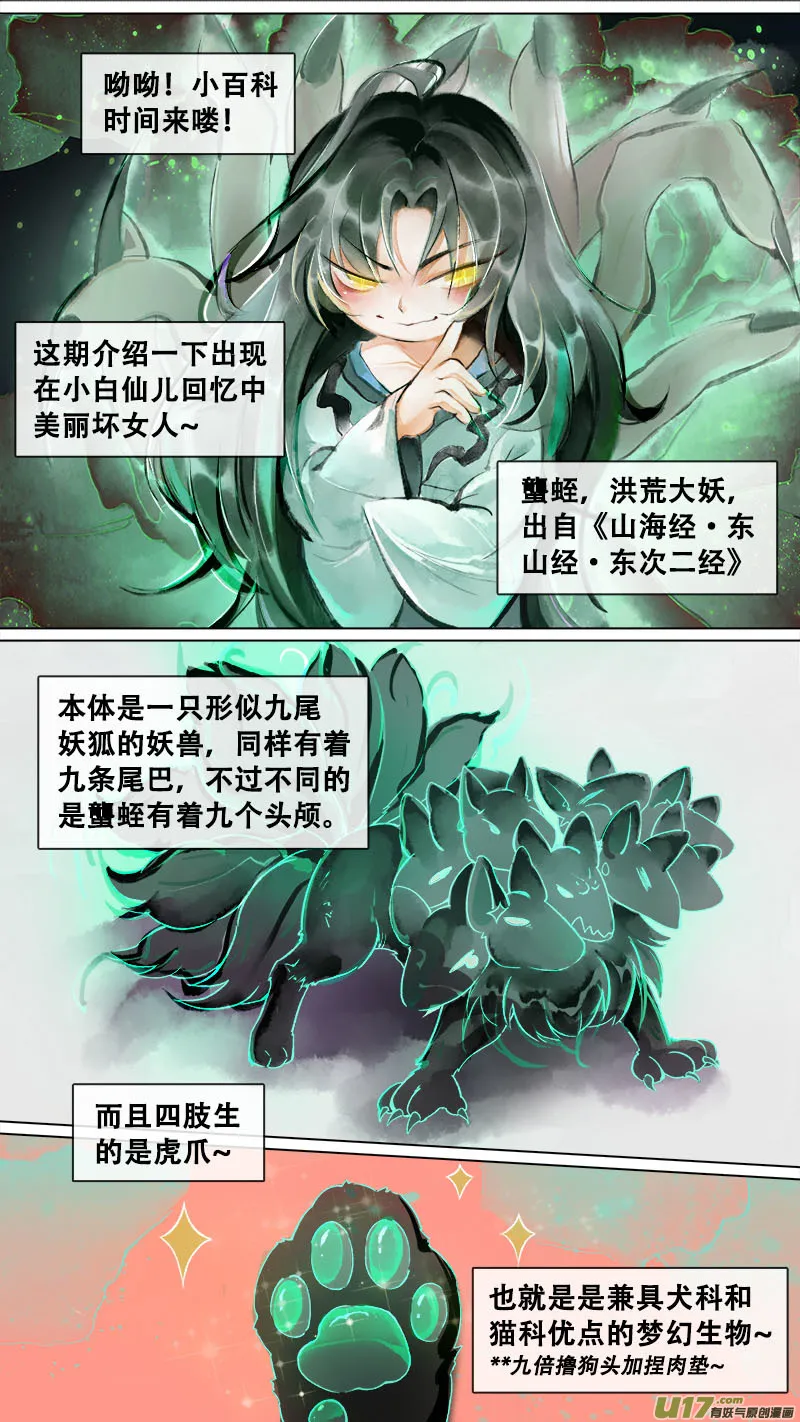 妖歌小百科10 第1页