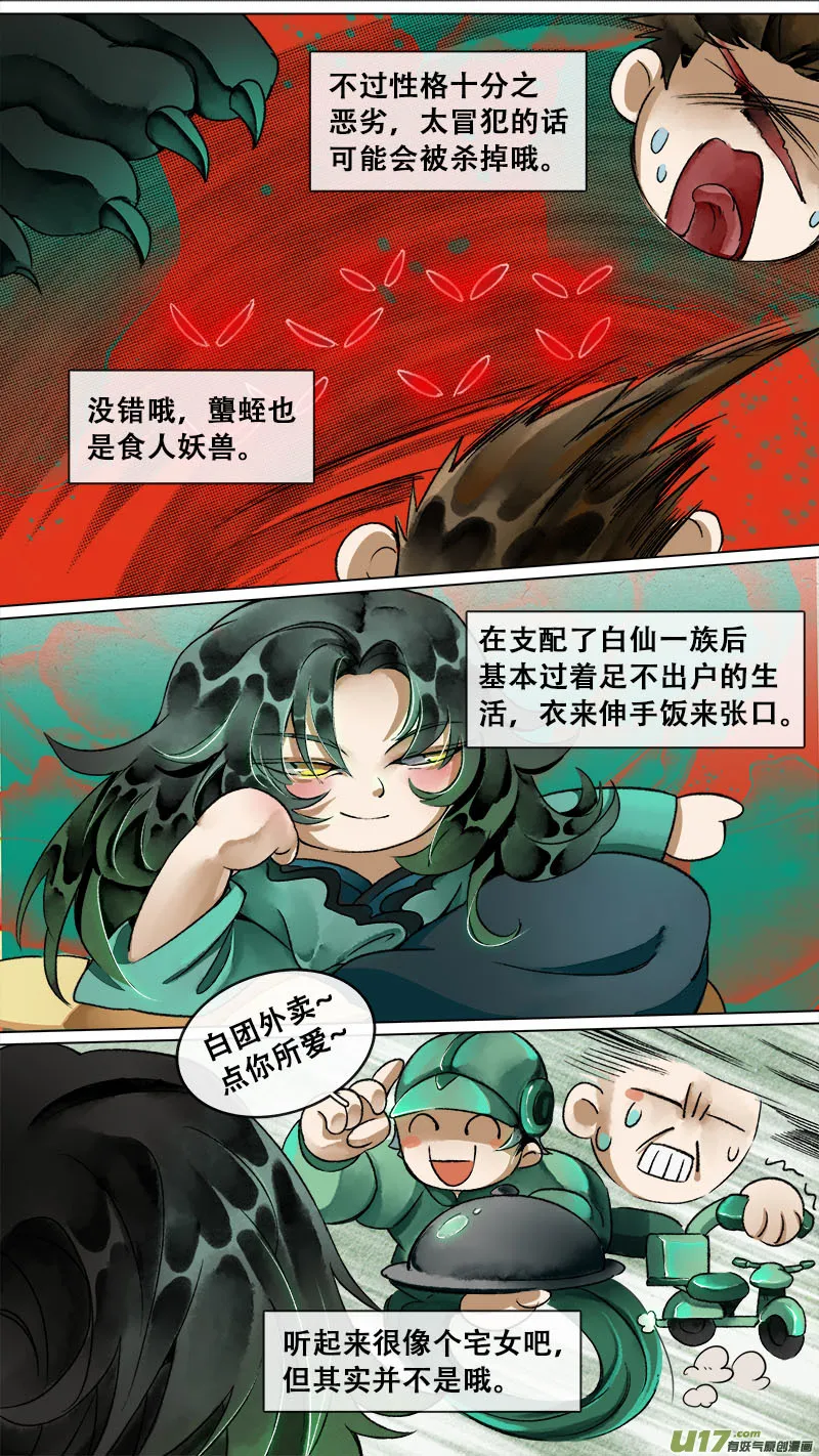 妖歌小百科10 第2页