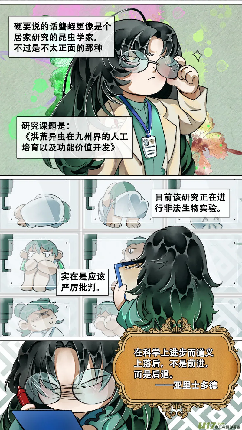 妖歌小百科10 第3页