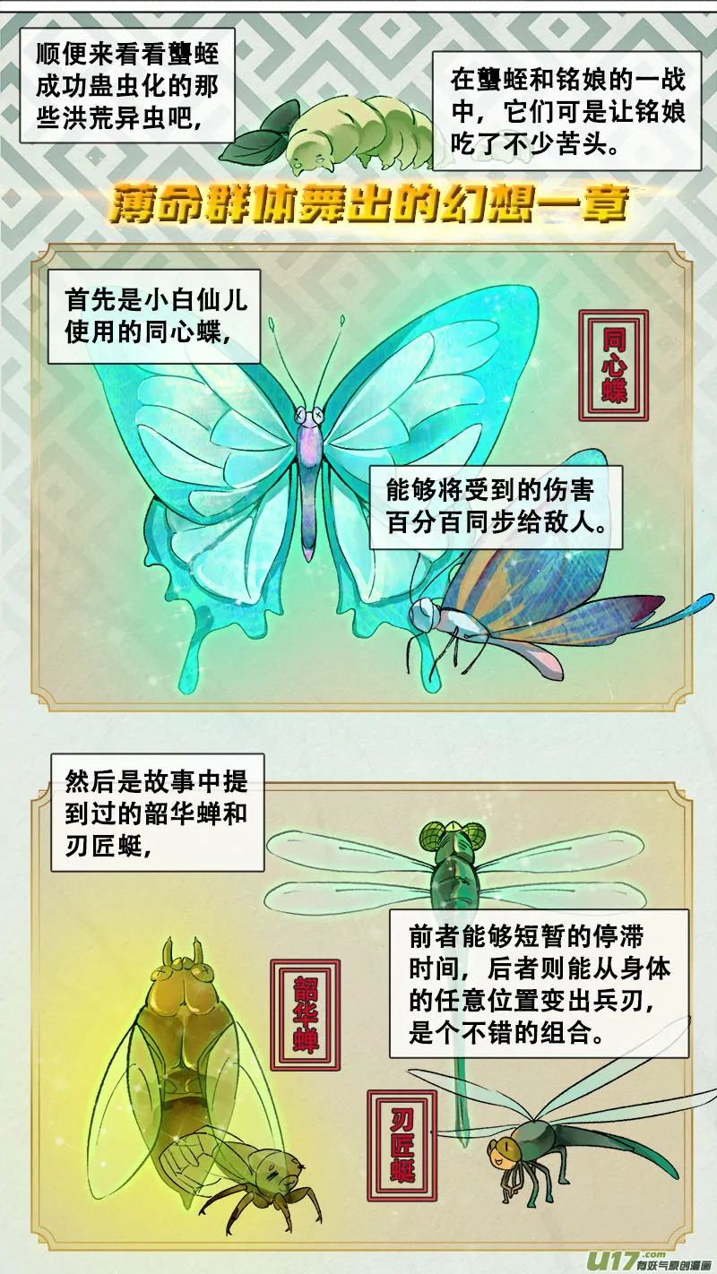 妖歌小百科10 第4页