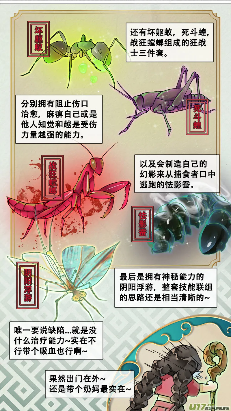 妖歌小百科10 第5页