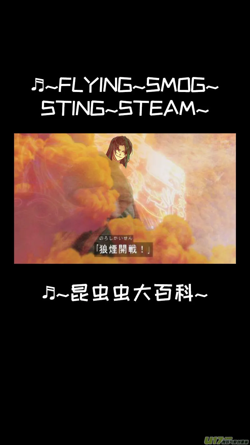妖歌小百科10 第6页