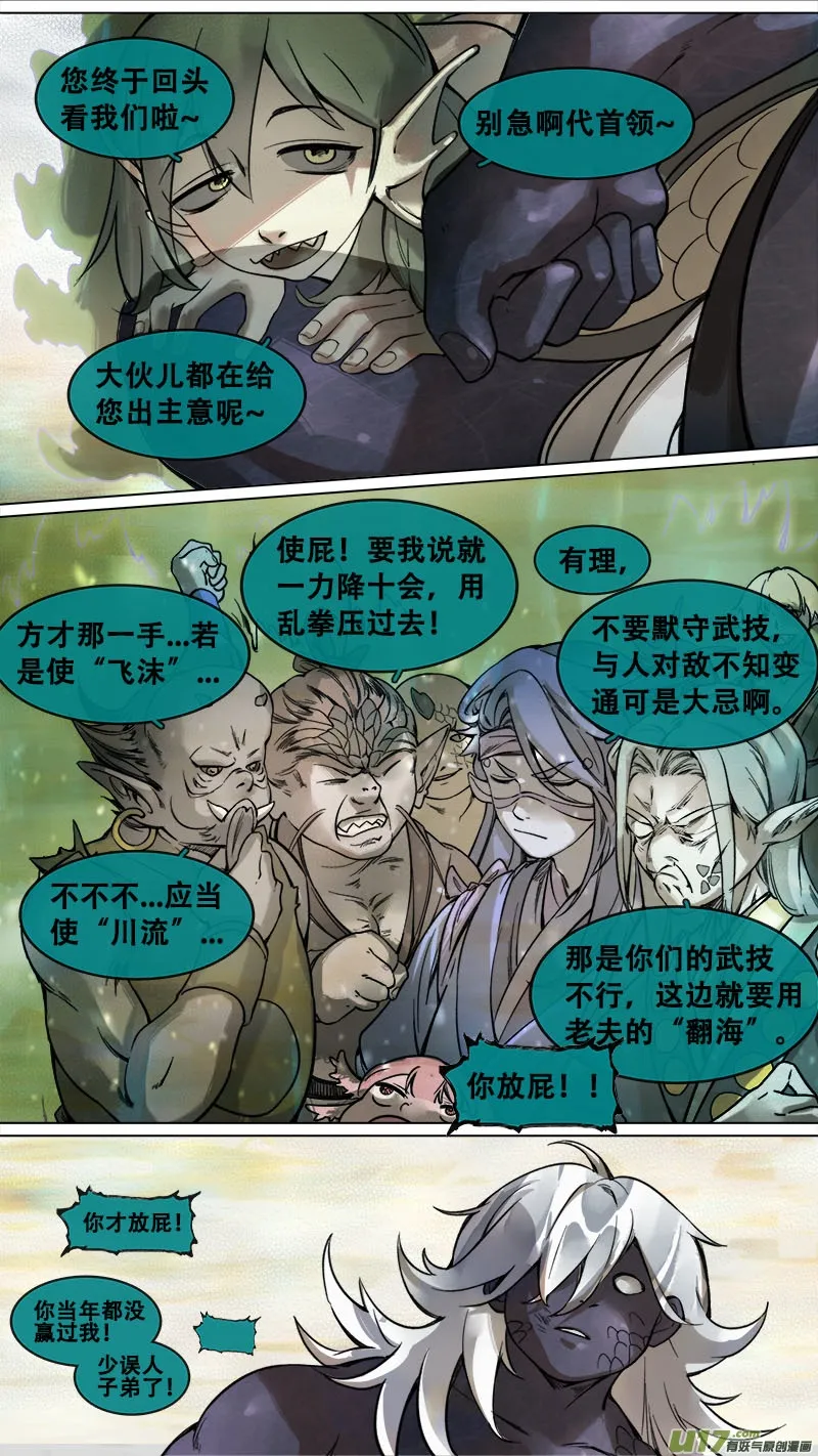 168九州烽火篇 第5页