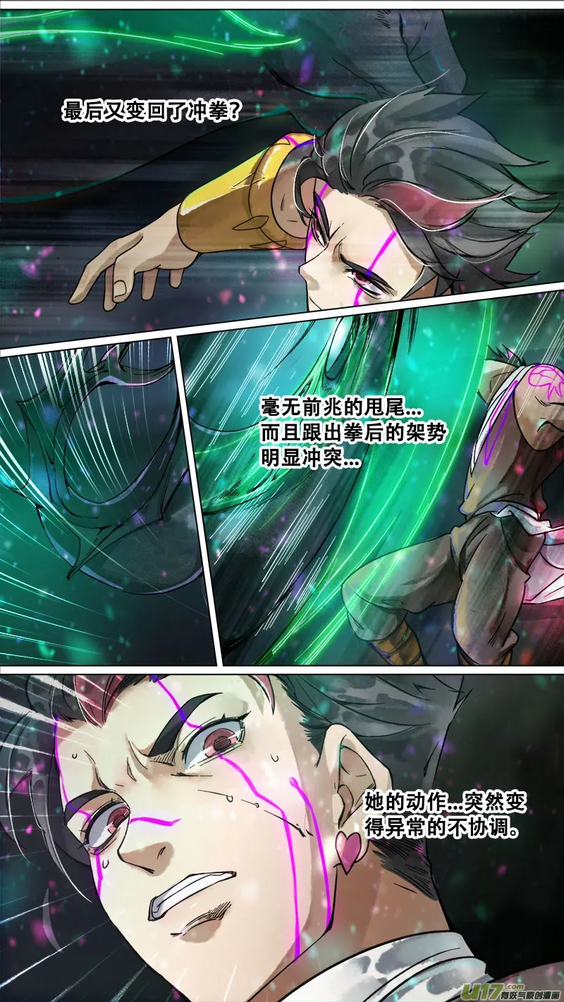 168九州烽火篇 第11页