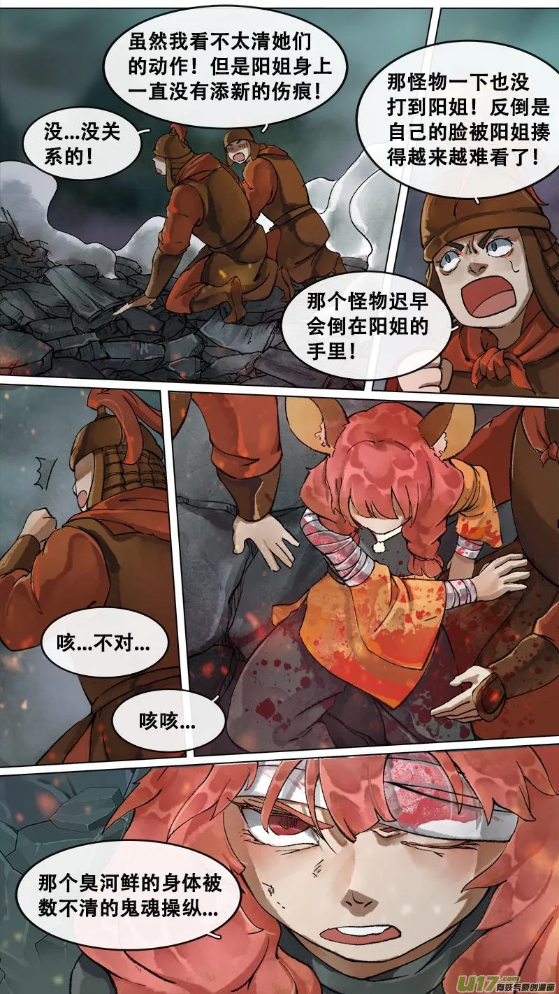 168九州烽火篇 第16页