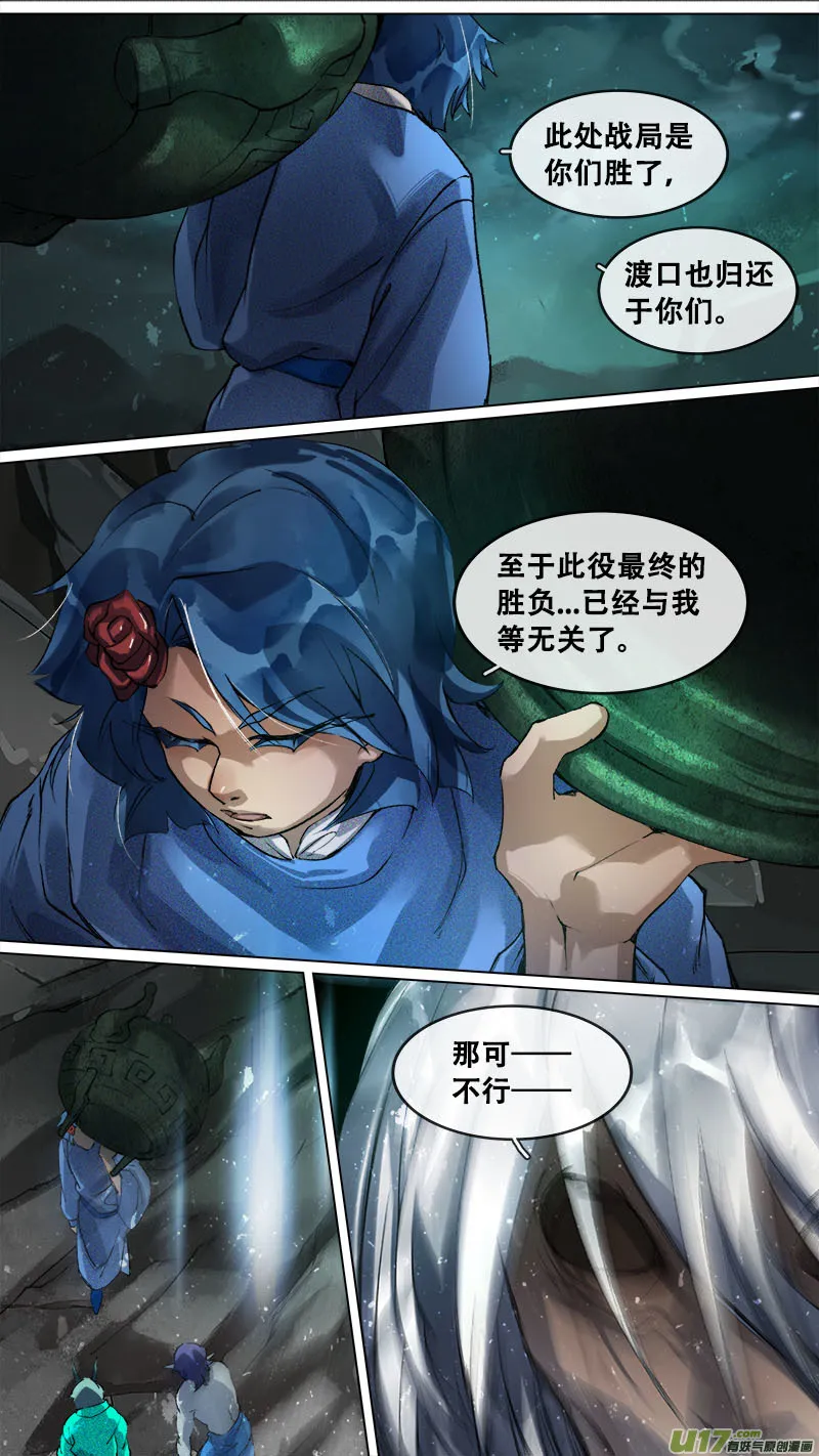 171九州烽火篇 第16页