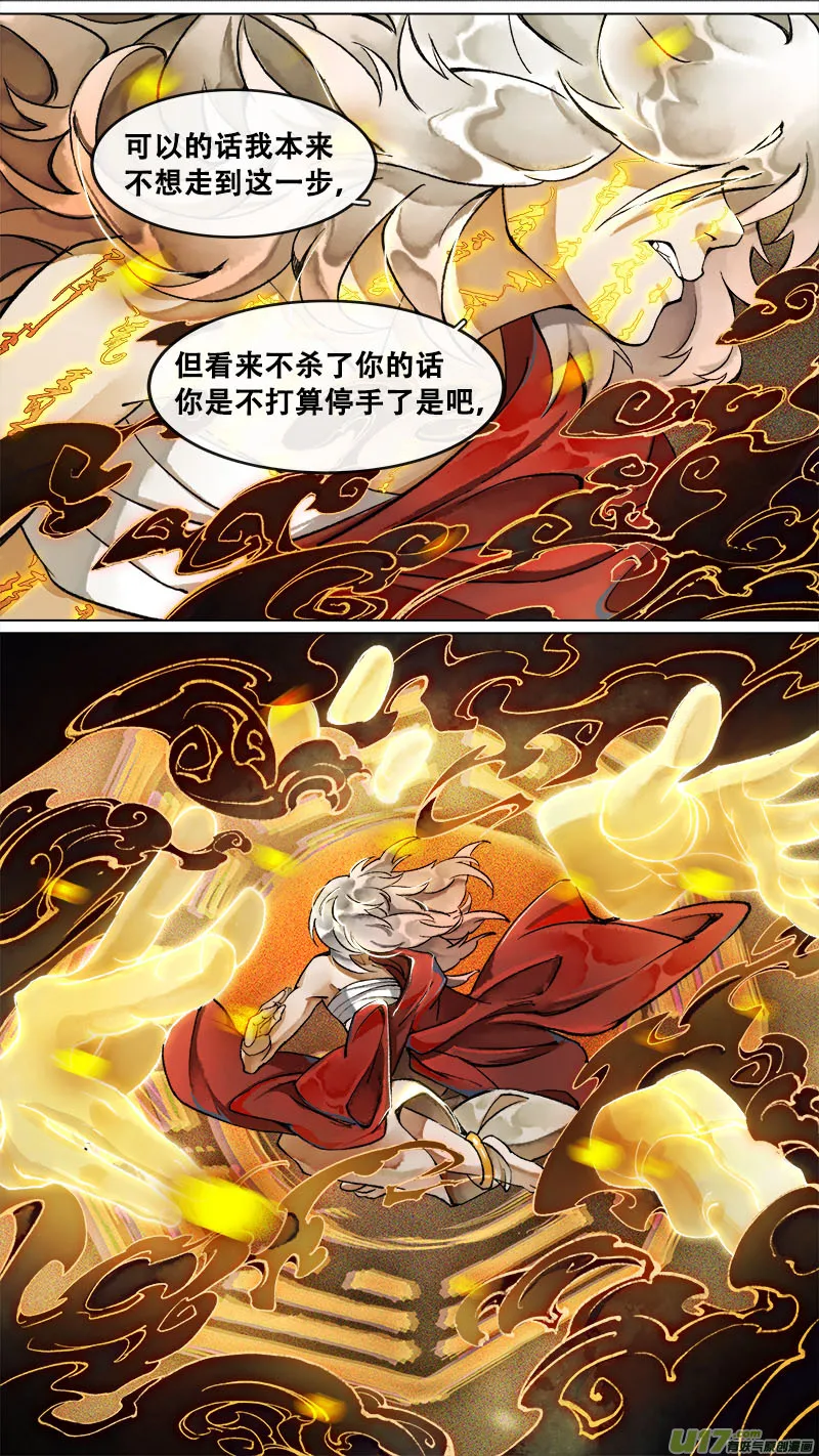 172九州烽火篇 第5页