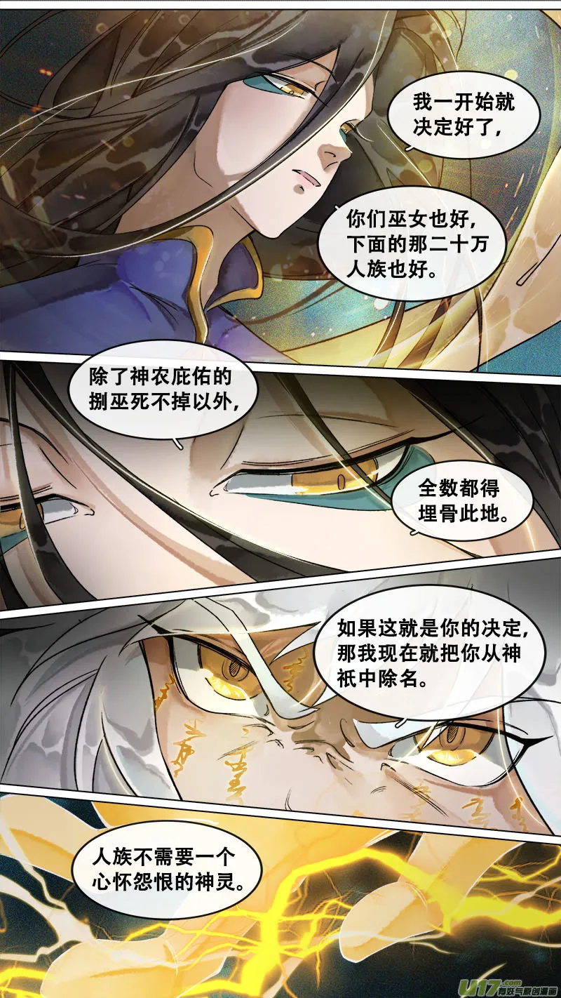172九州烽火篇 第7页