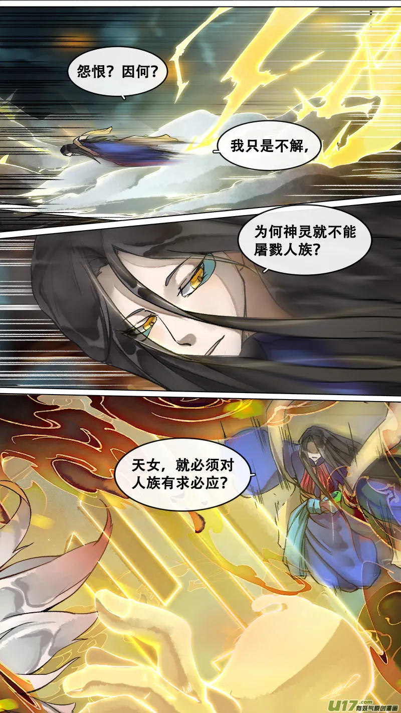 172九州烽火篇 第10页